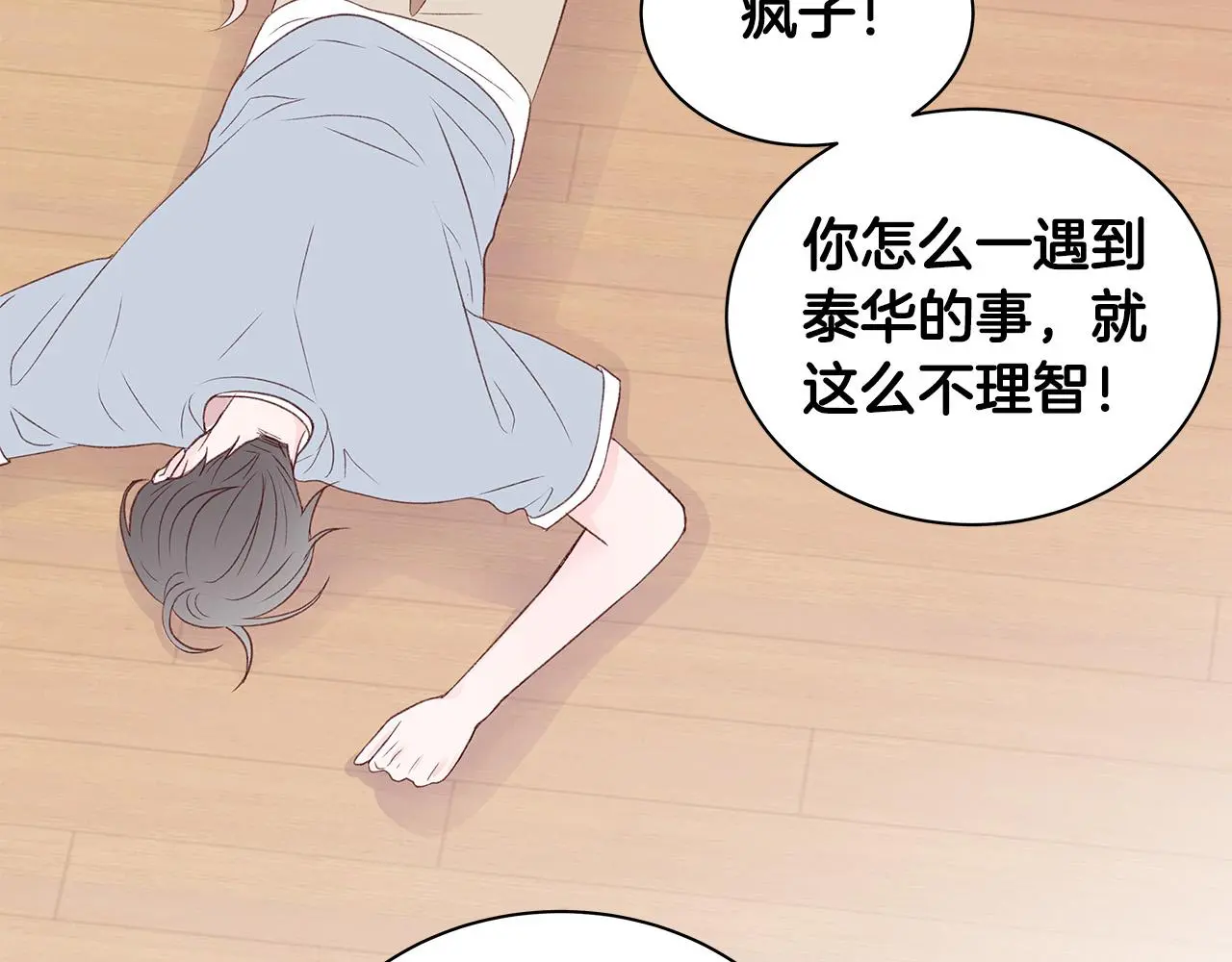 第62话 女人的直觉 第99页