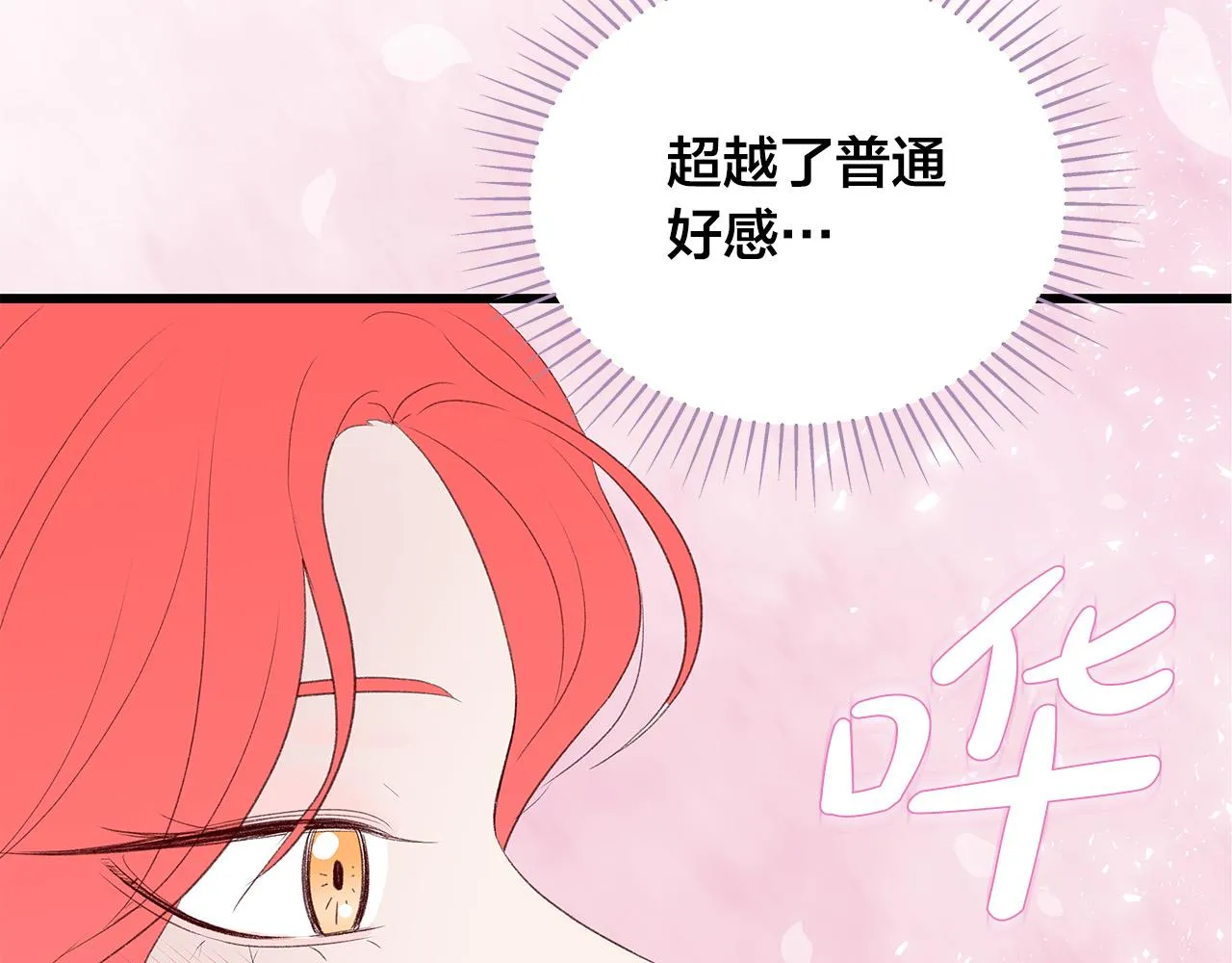 第57话 早安吻 第3页