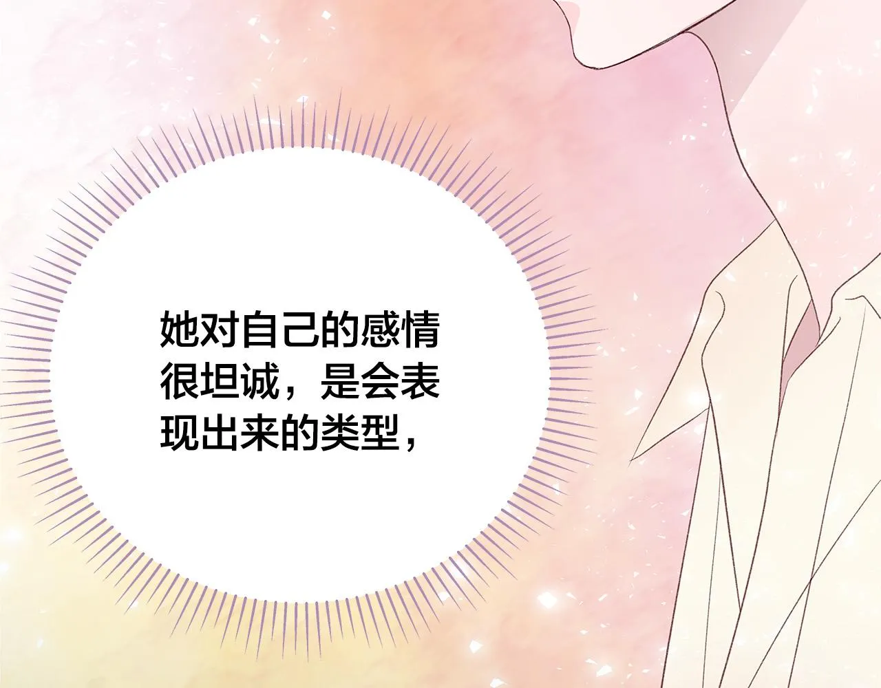 第57话 早安吻 第8页