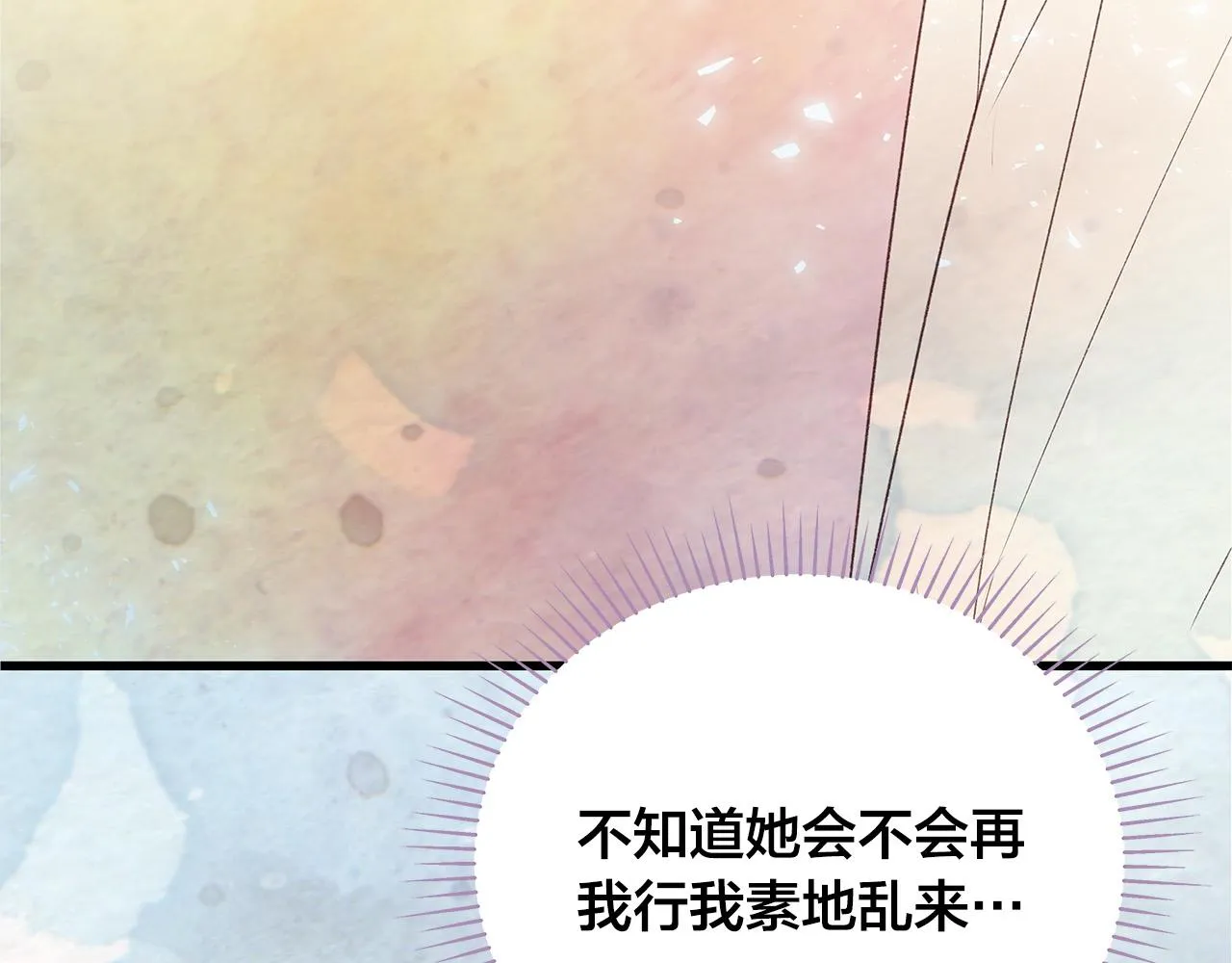 第57话 早安吻 第9页