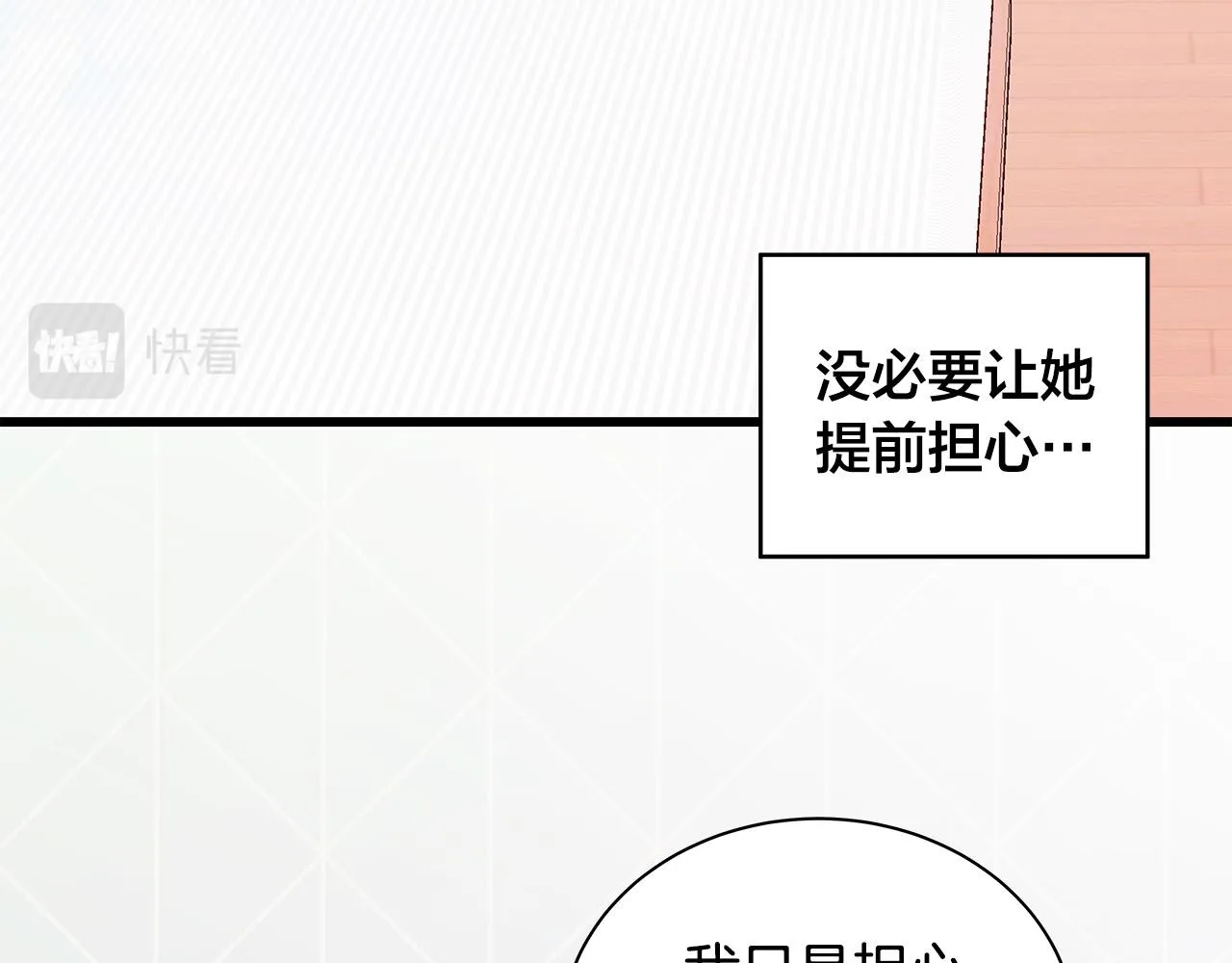 第57话 早安吻 第22页