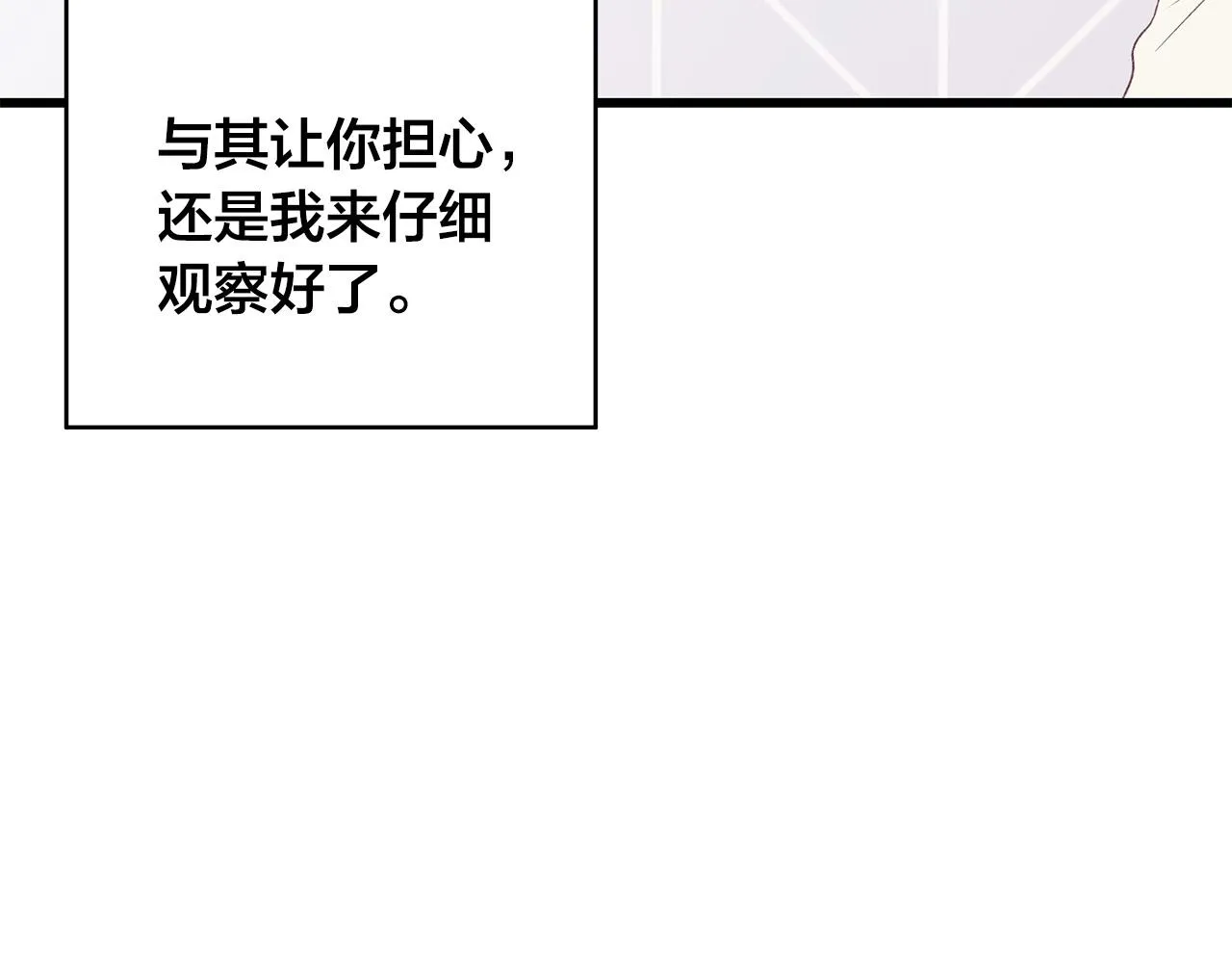 第57话 早安吻 第27页
