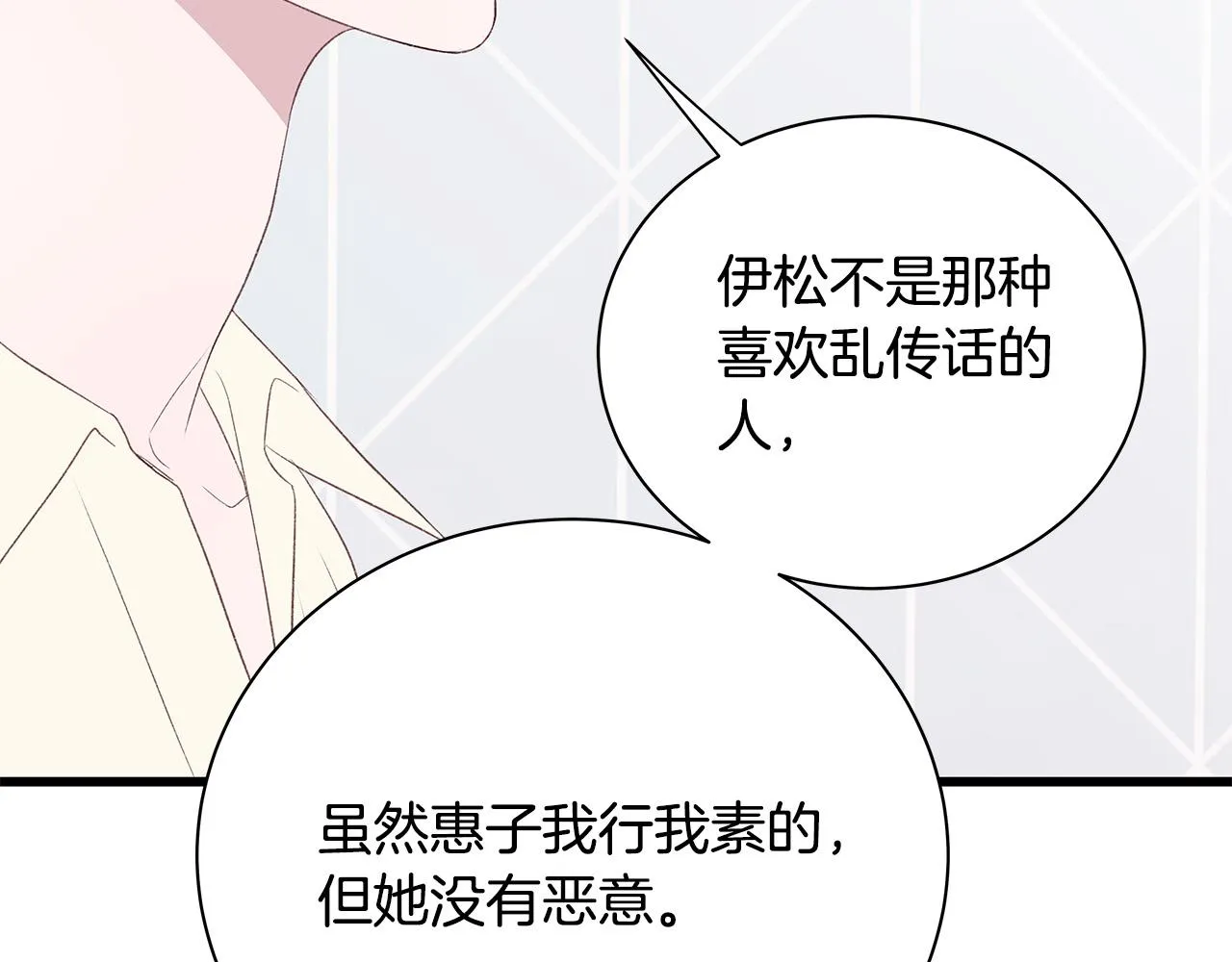 第57话 早安吻 第29页