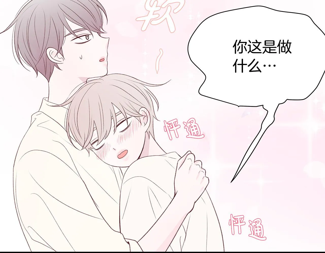 第57话 早安吻 第58页