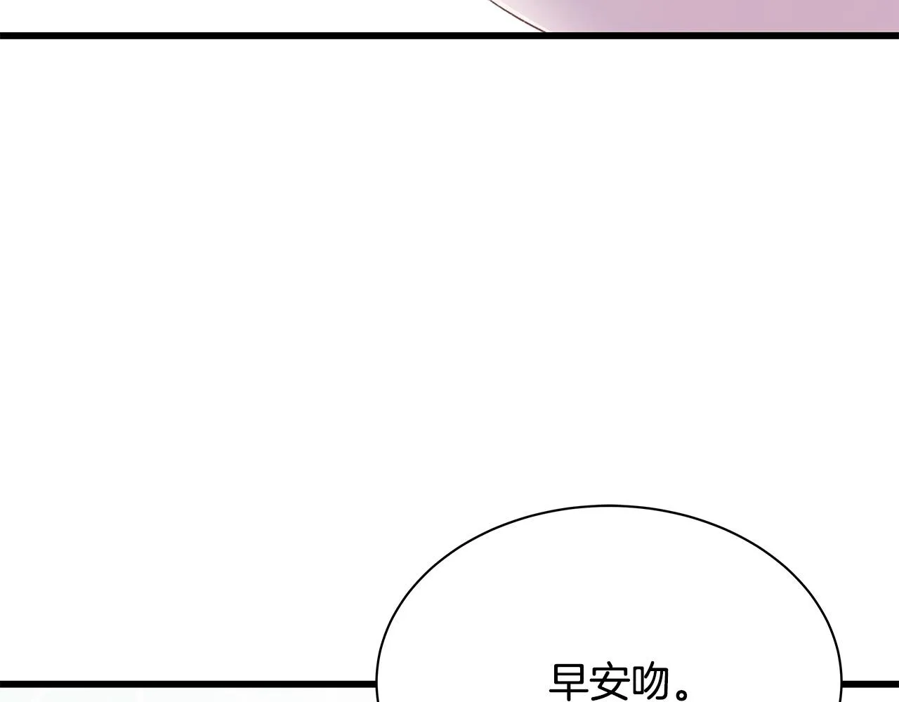 第57话 早安吻 第78页