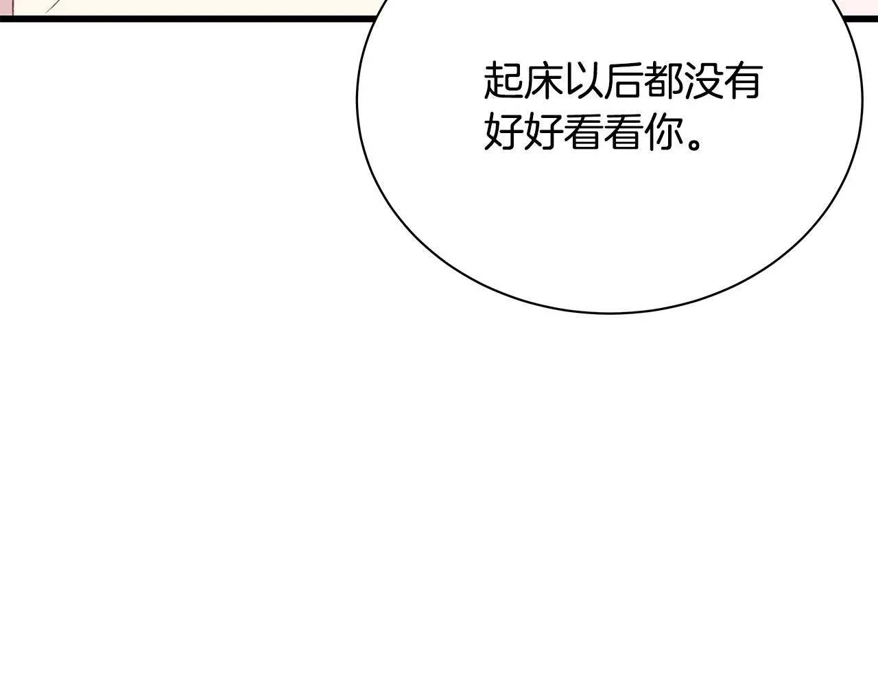 第57话 早安吻 第84页