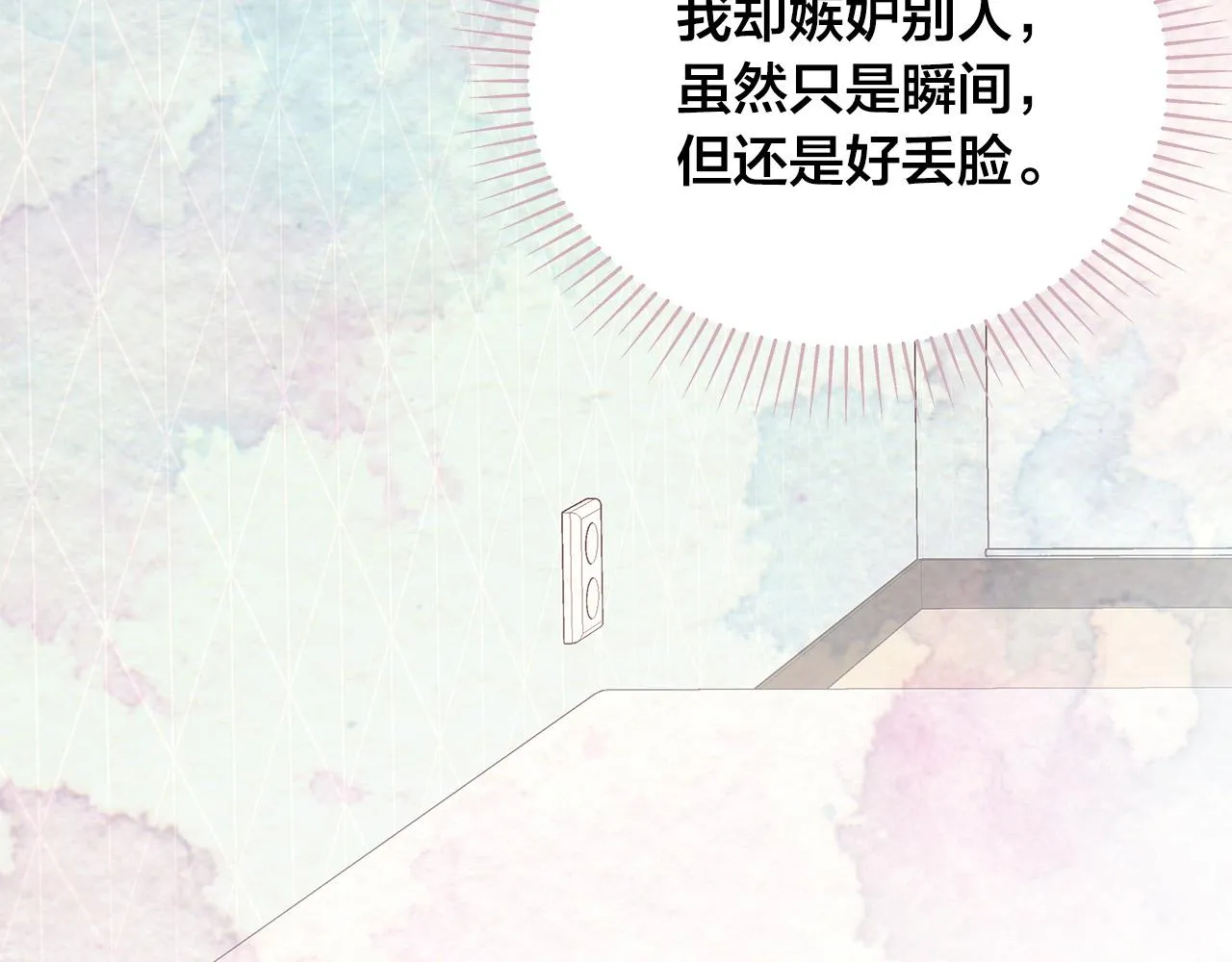第57话 早安吻 第88页