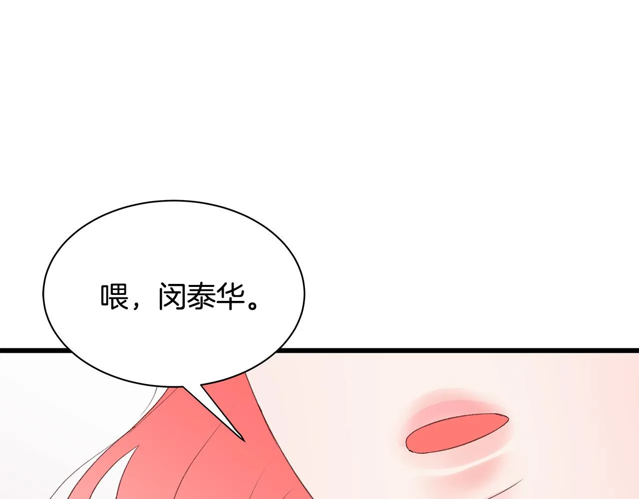 第57话 早安吻 第114页