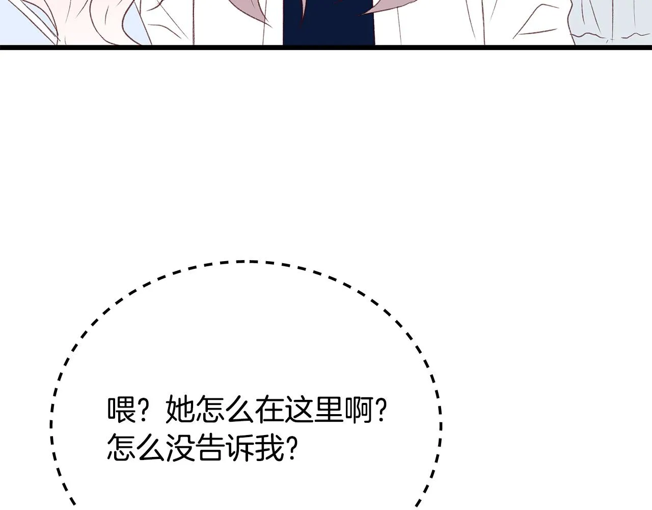 第56话 不是做梦吗？ 第24页