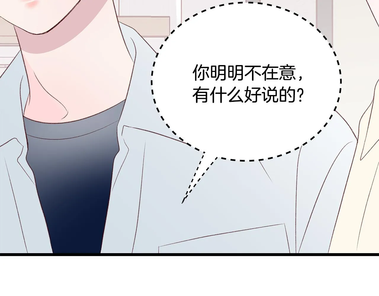 第56话 不是做梦吗？ 第26页