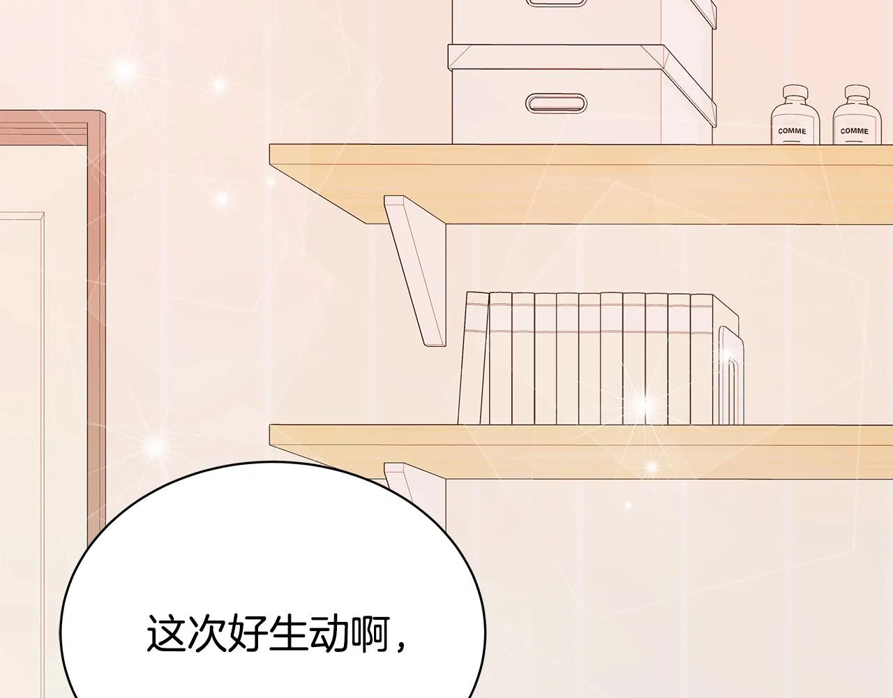 第56话 不是做梦吗？ 第53页