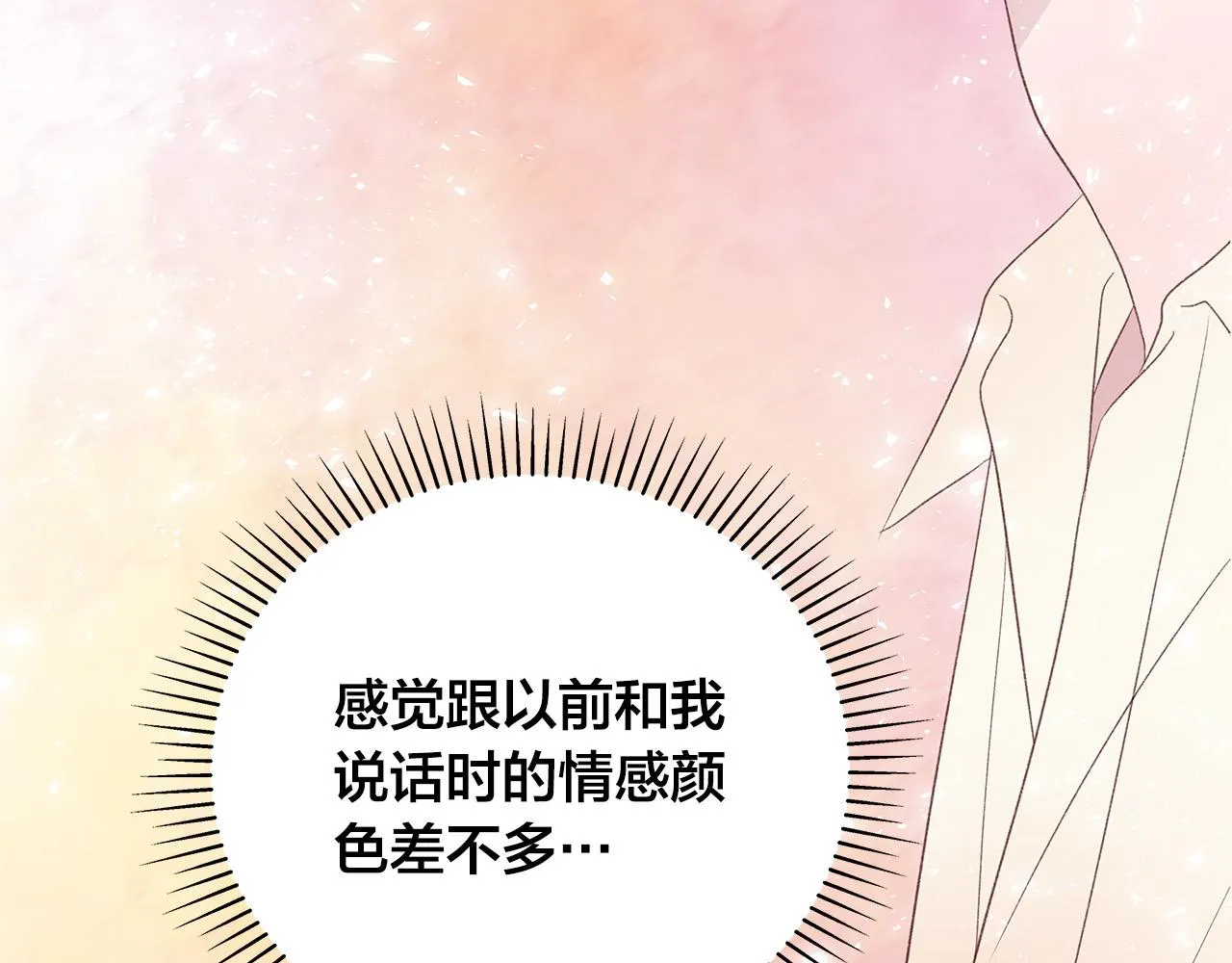 第56话 不是做梦吗？ 第72页