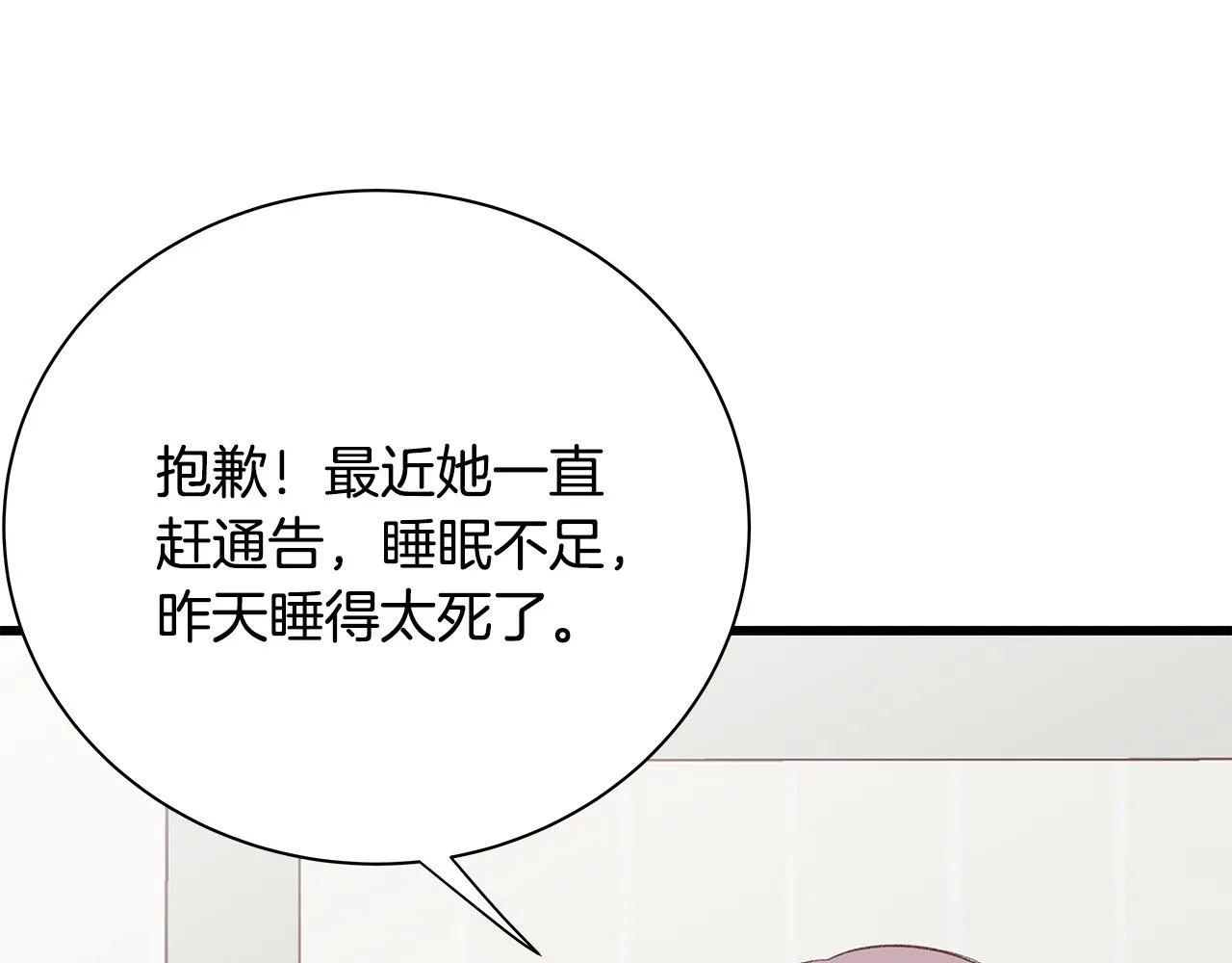 第56话 不是做梦吗？ 第76页
