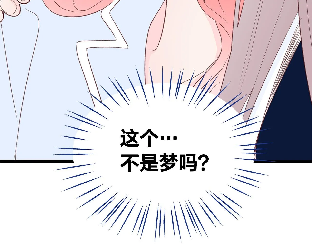 第56话 不是做梦吗？ 第81页