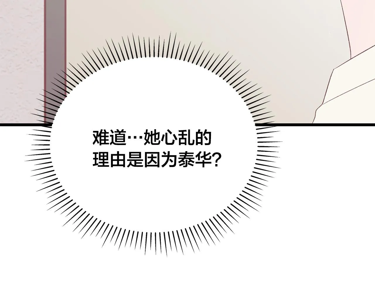 第56话 不是做梦吗？ 第97页