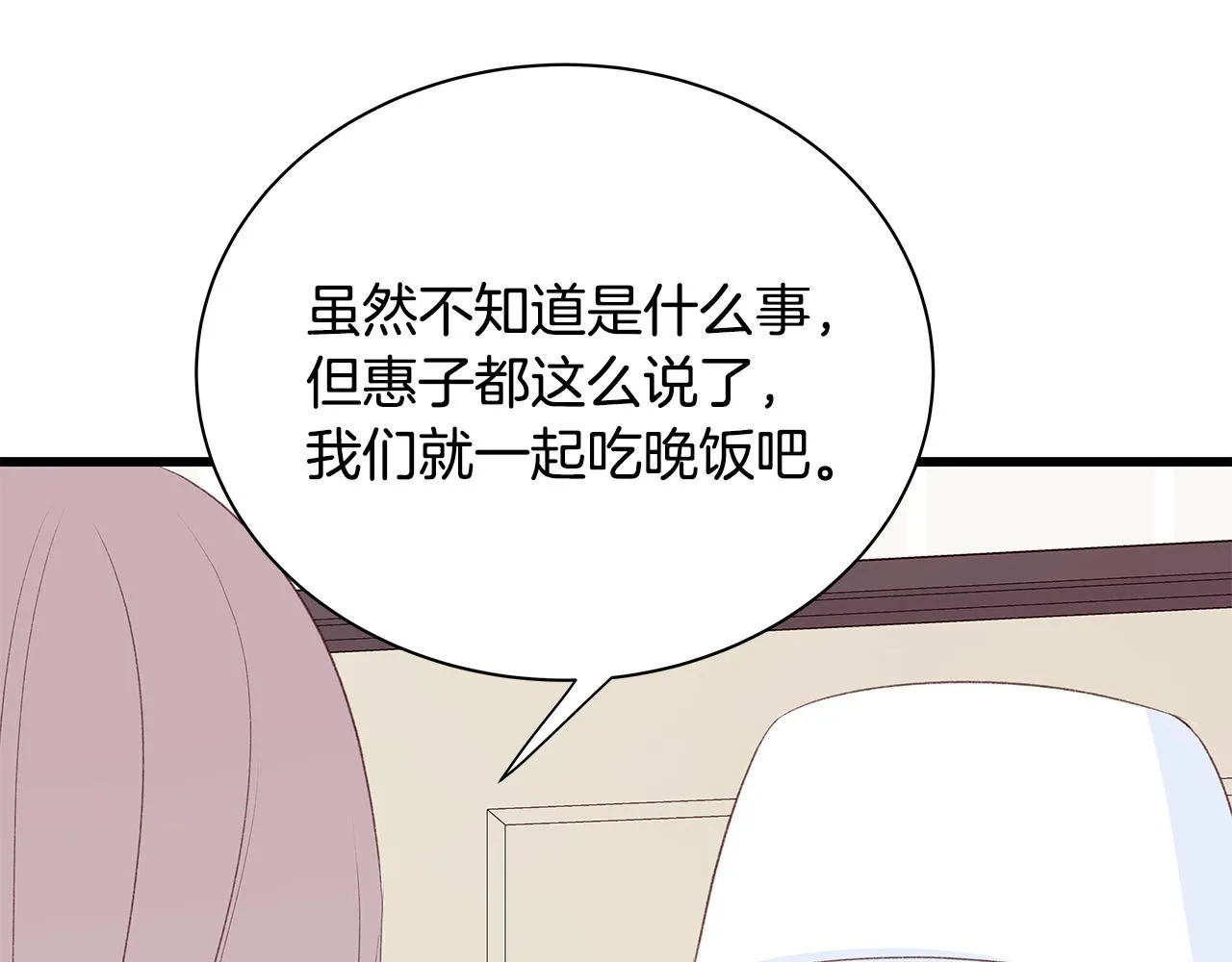 第56话 不是做梦吗？ 第103页