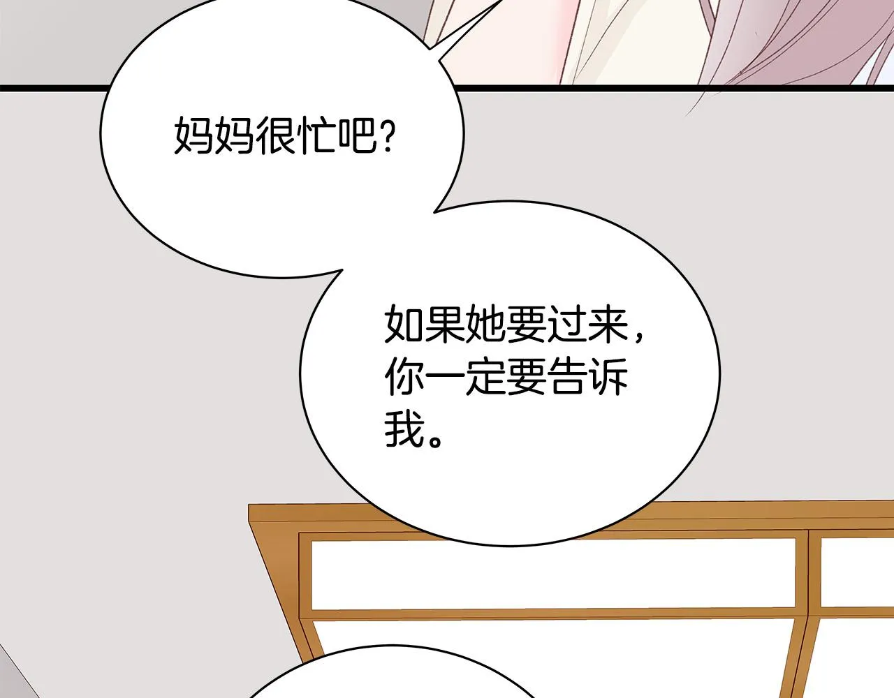 第55话 误会 第25页