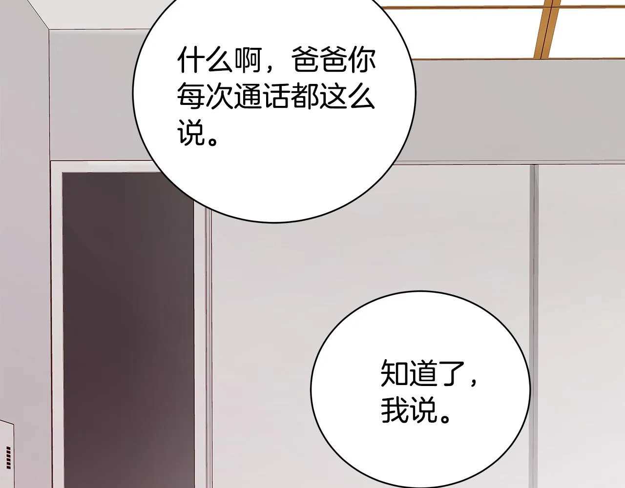 第55话 误会 第26页
