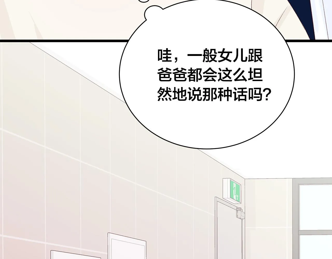 第55话 误会 第54页