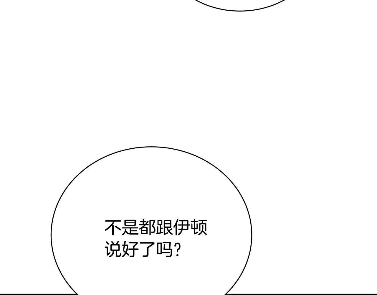 第55话 误会 第84页