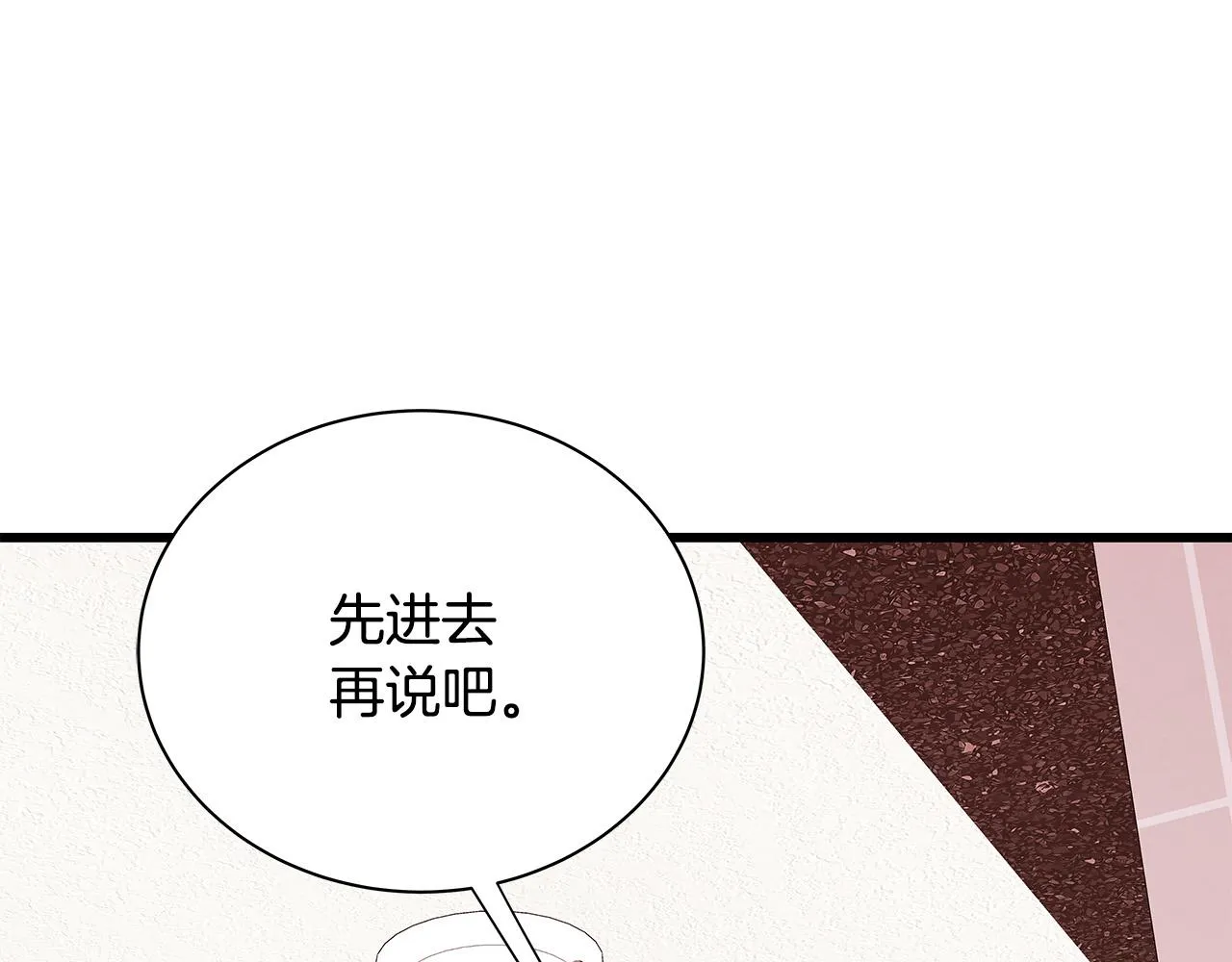 第55话 误会 第87页