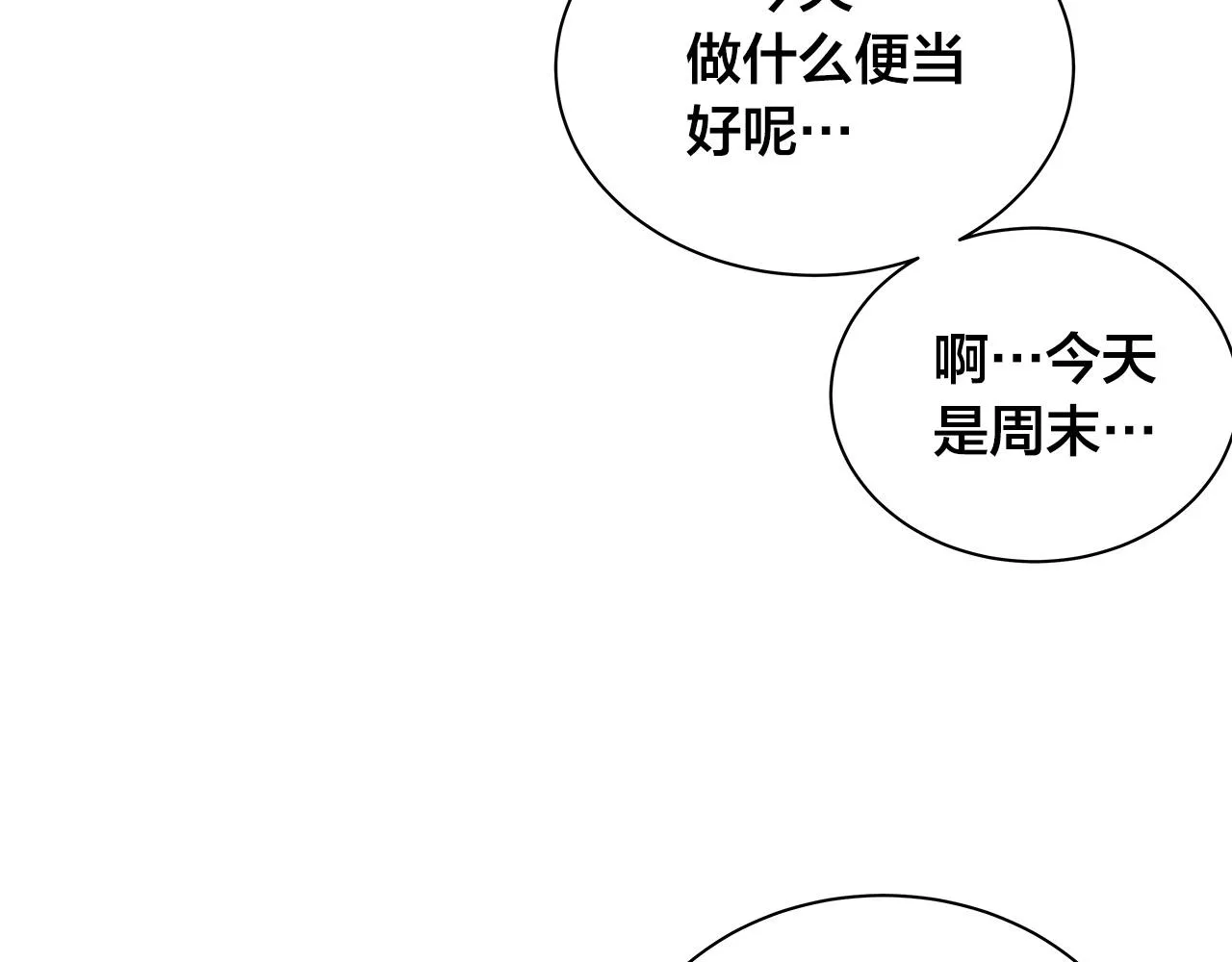 第54话 睡不着 第75页