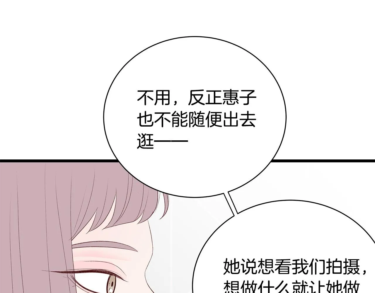 第54话 睡不着 第108页