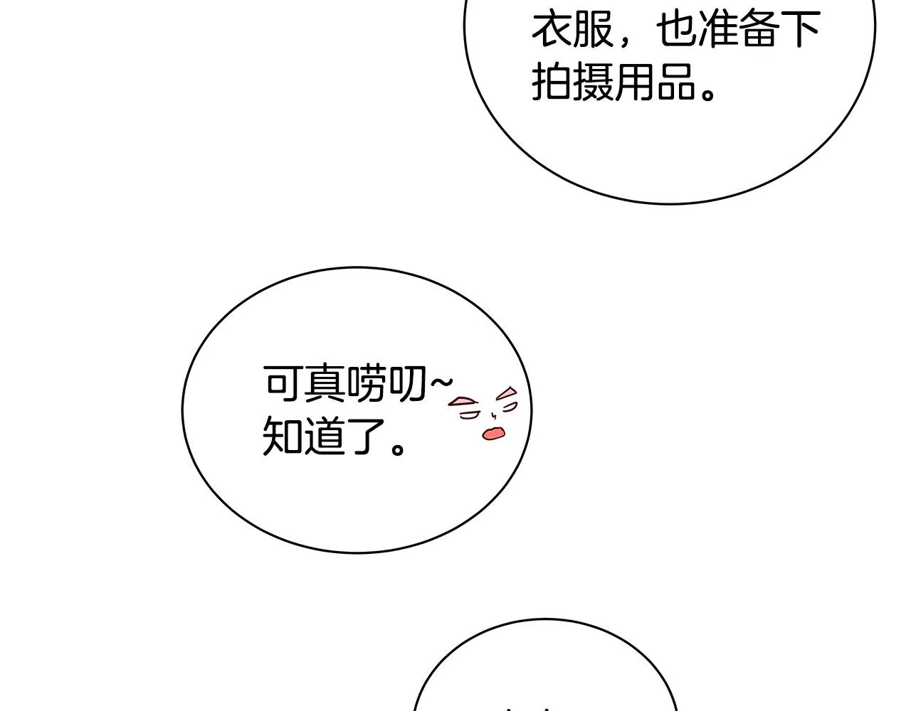 第54话 睡不着 第116页