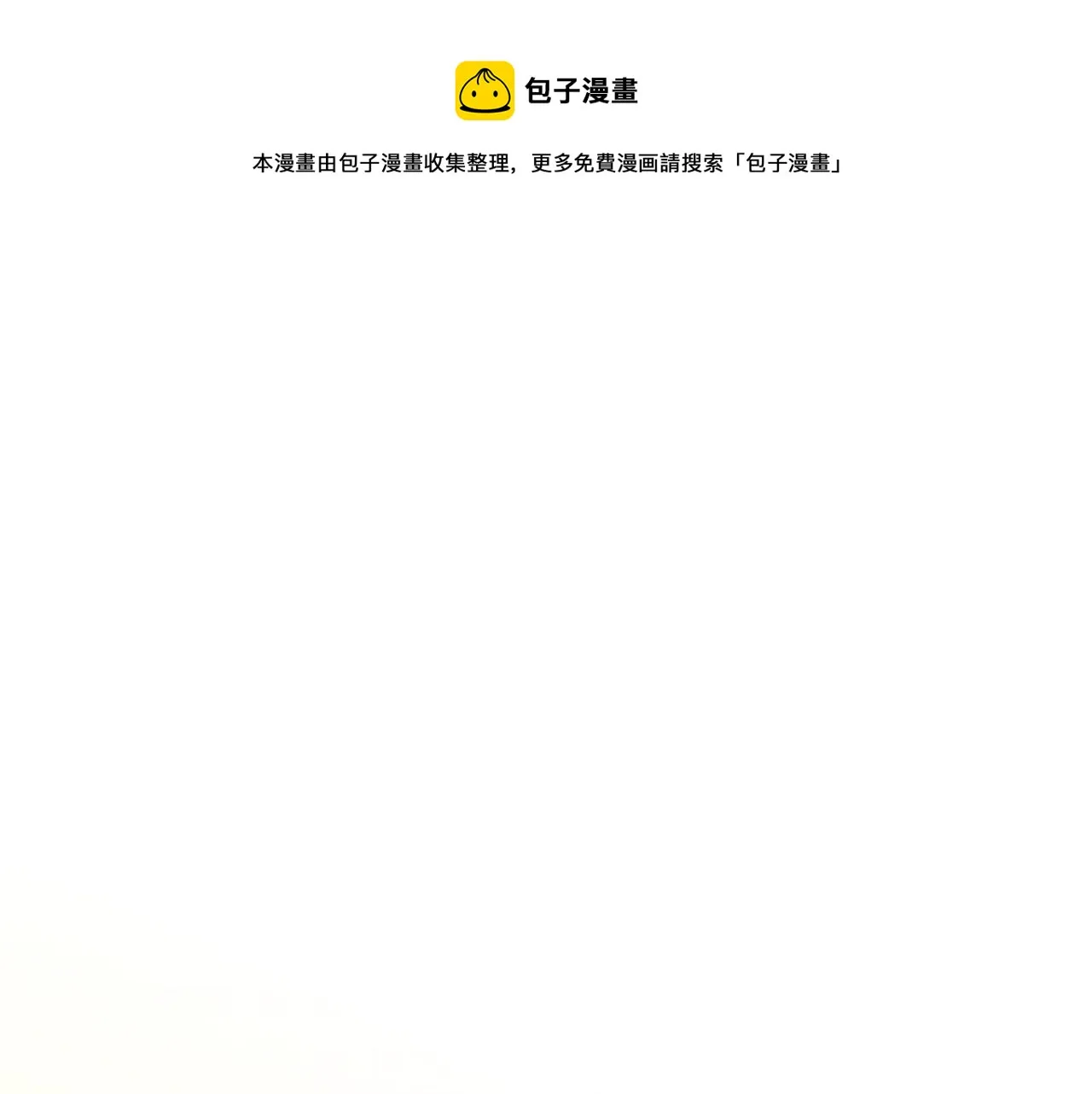 第53话 意外来客 第1页