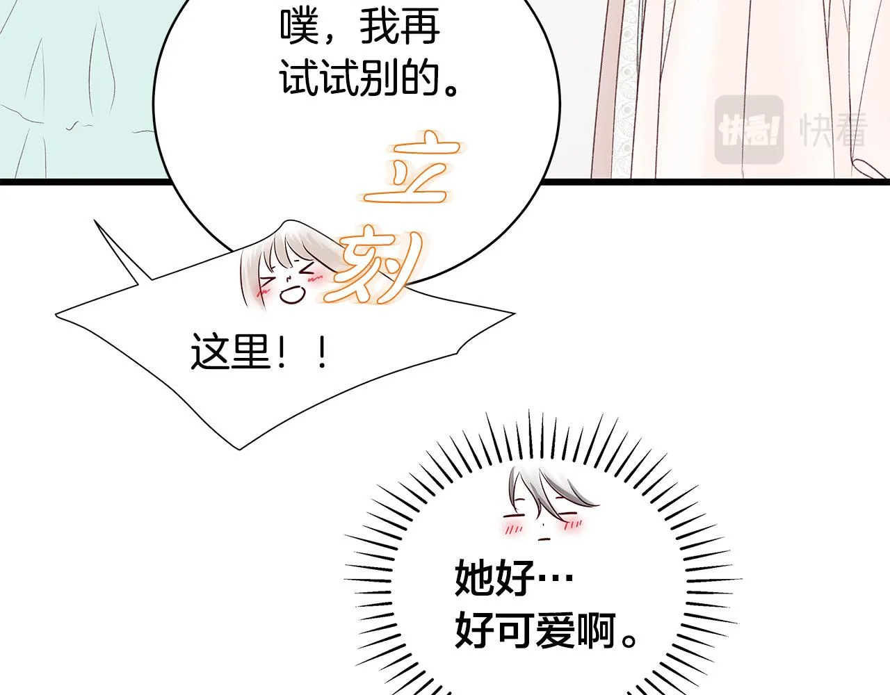 第53话 意外来客 第28页