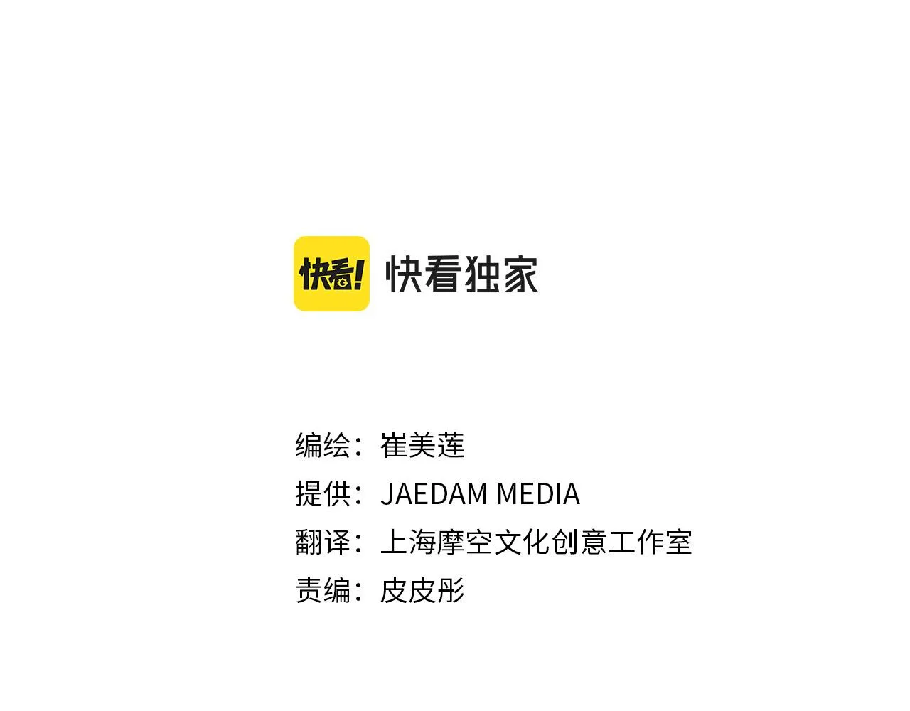 第53话 意外来客 第32页