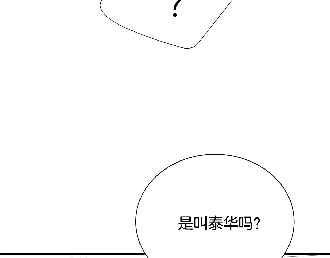 第53话 意外来客 第51页