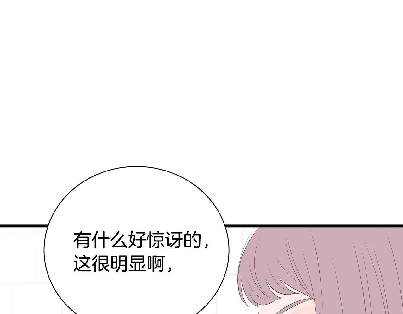 第53话 意外来客 第54页