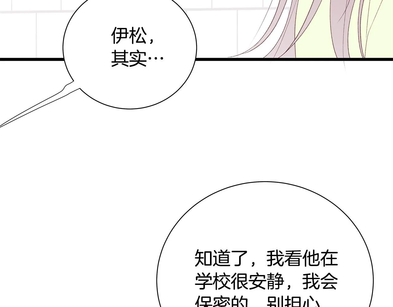 第53话 意外来客 第56页