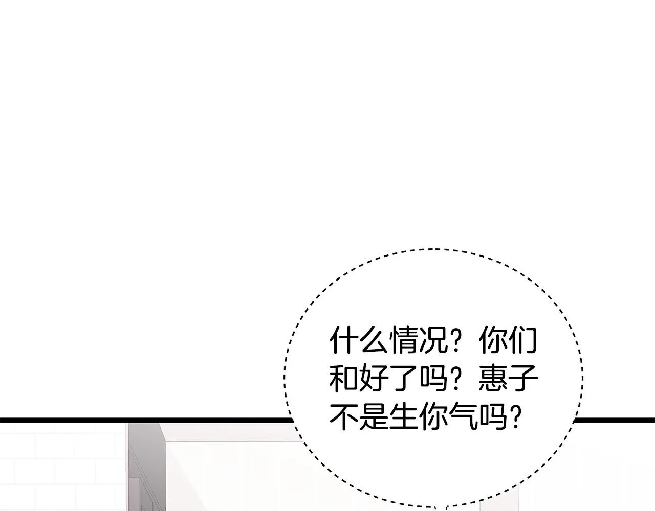 第53话 意外来客 第77页
