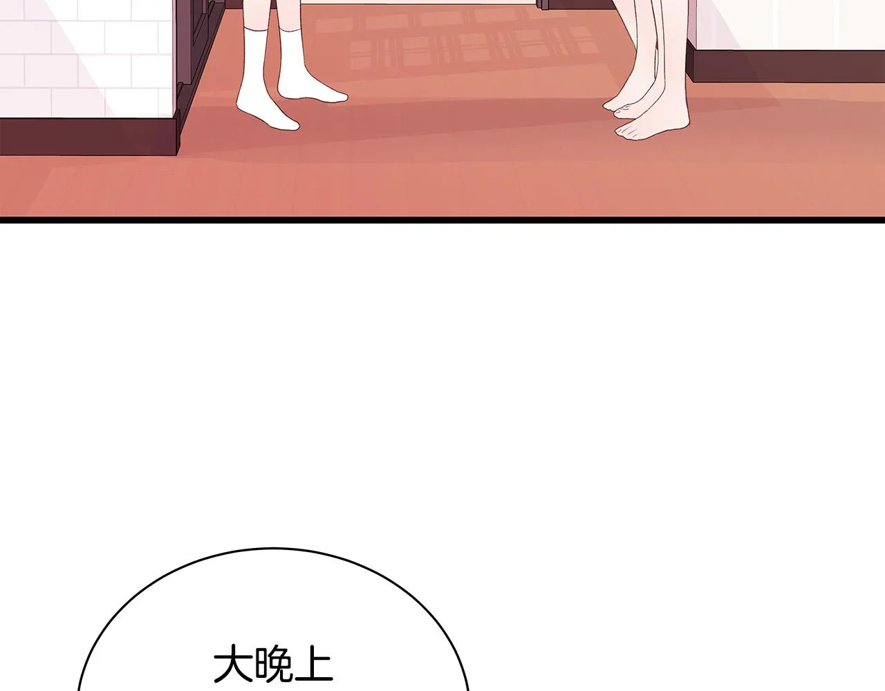 第53话 意外来客 第79页