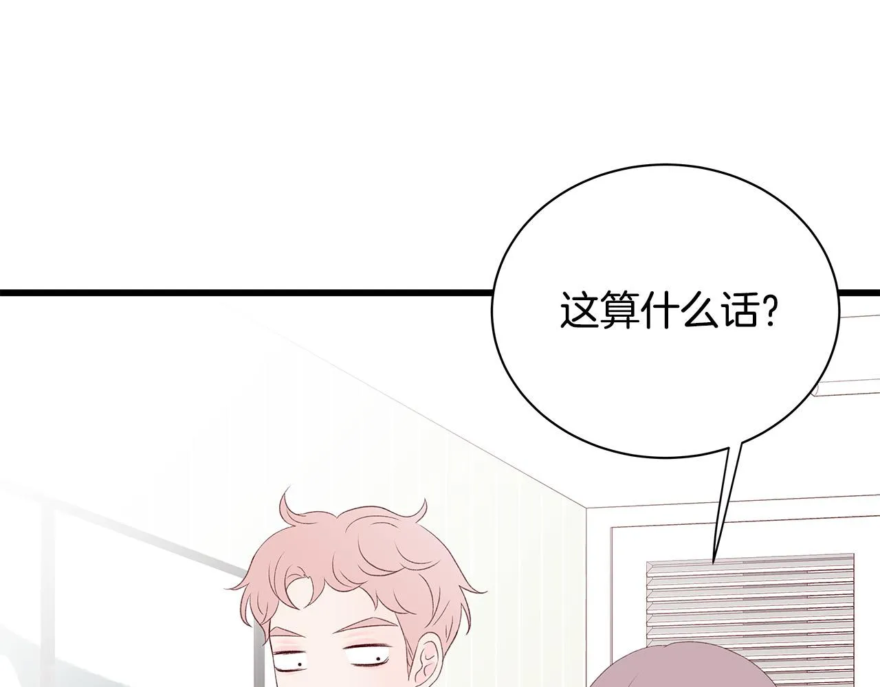 第53话 意外来客 第84页