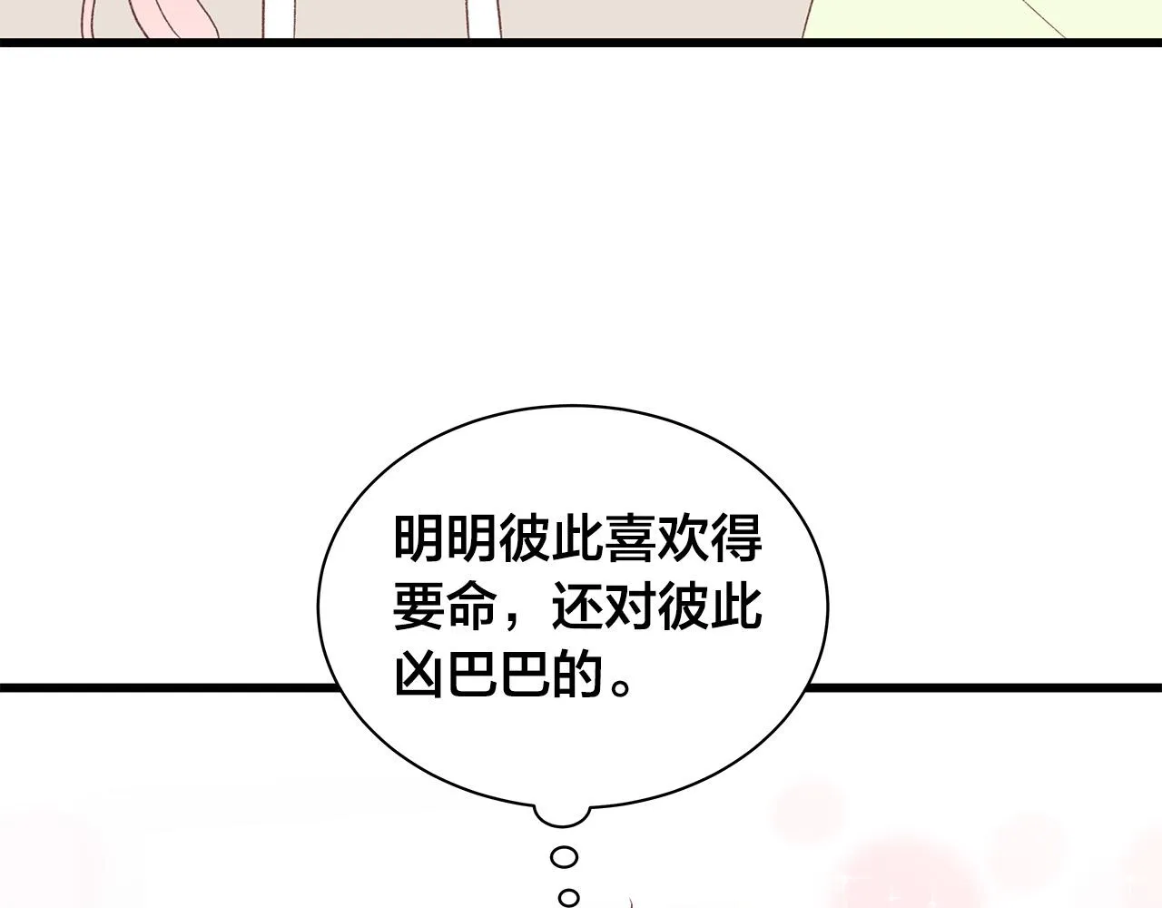 第53话 意外来客 第89页