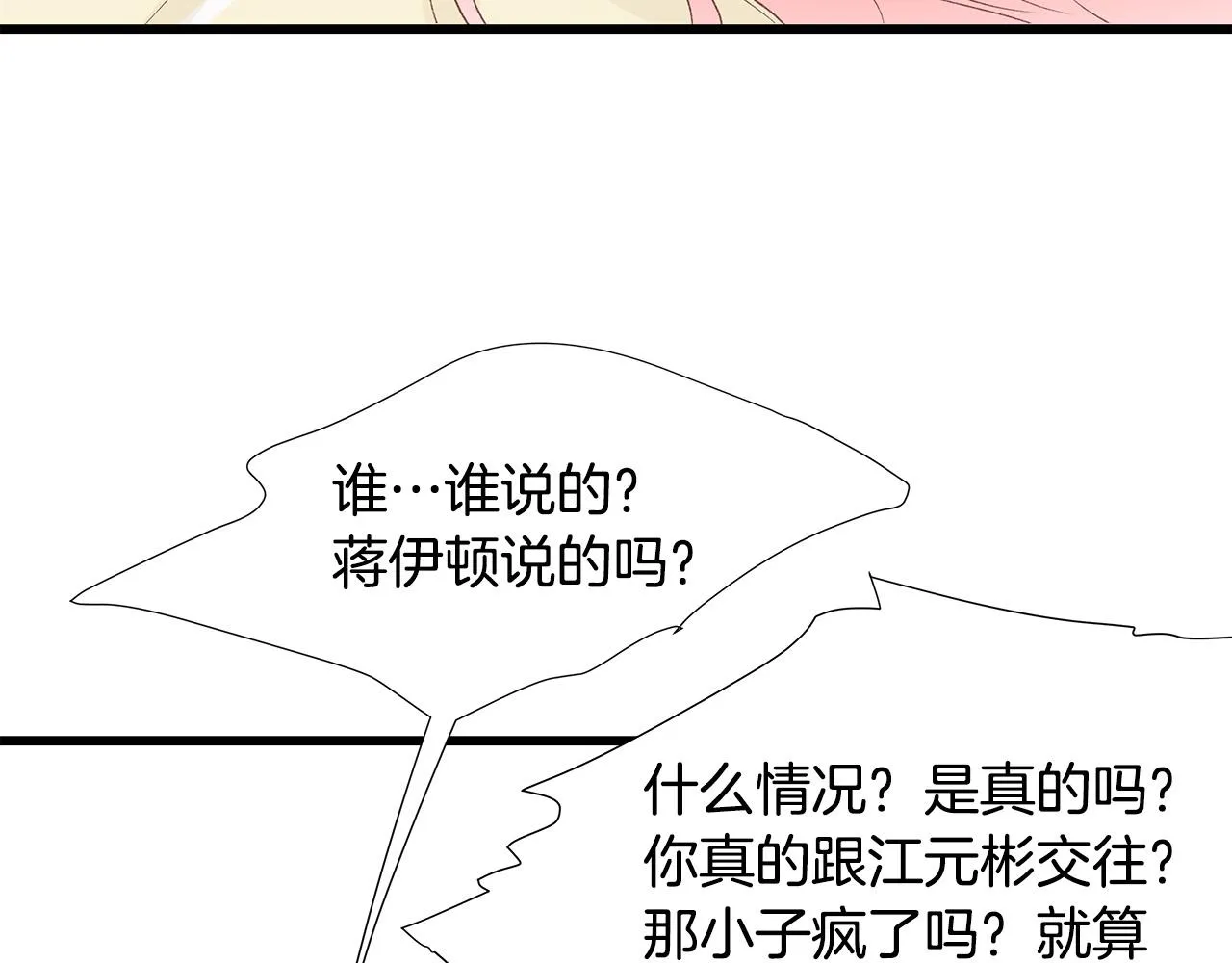 第53话 意外来客 第126页