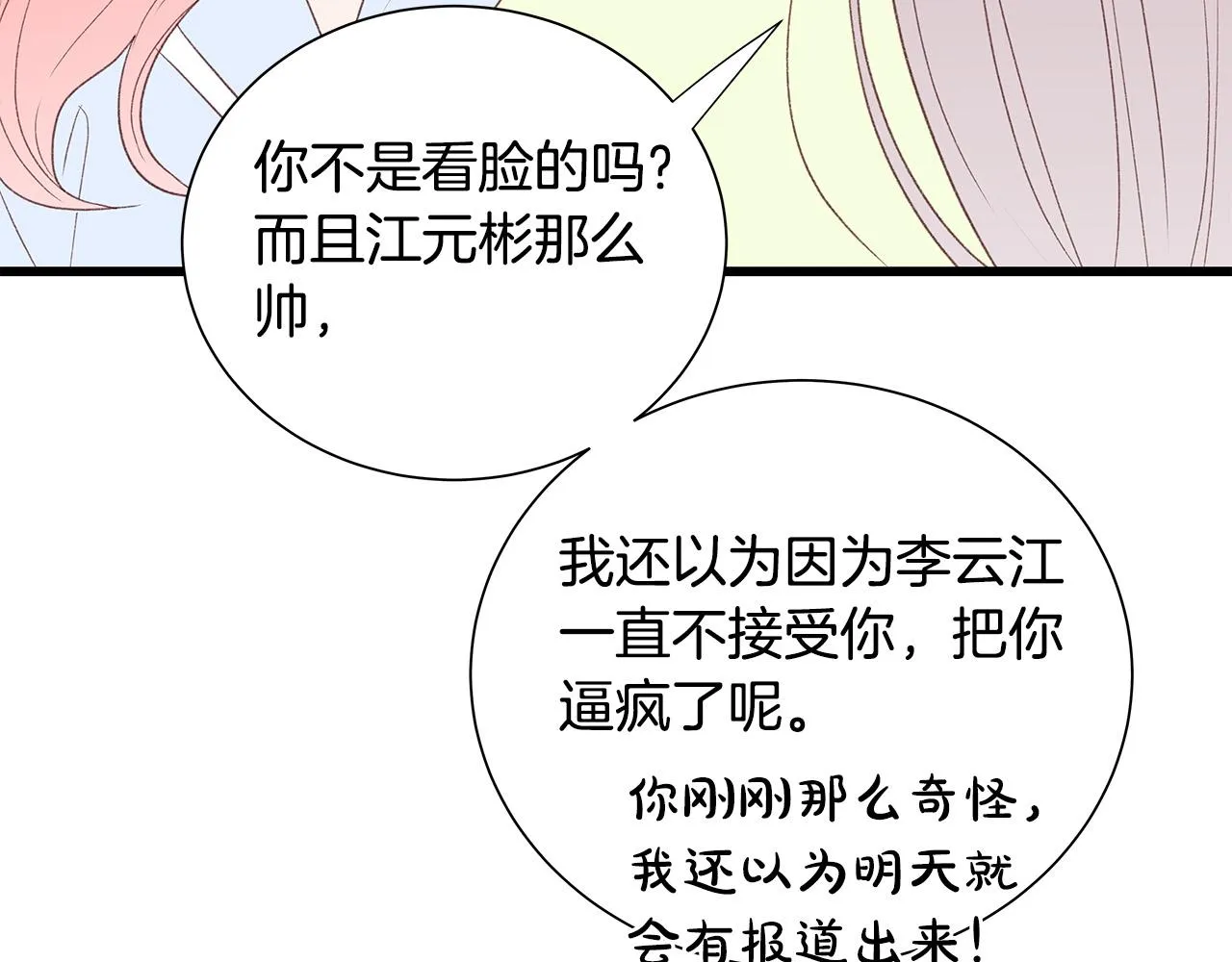 第53话 意外来客 第131页