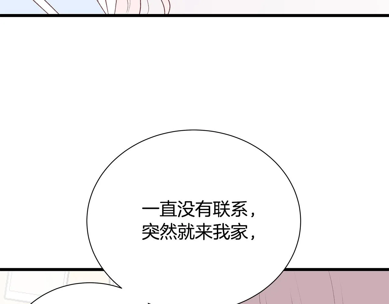 第53话 意外来客 第134页