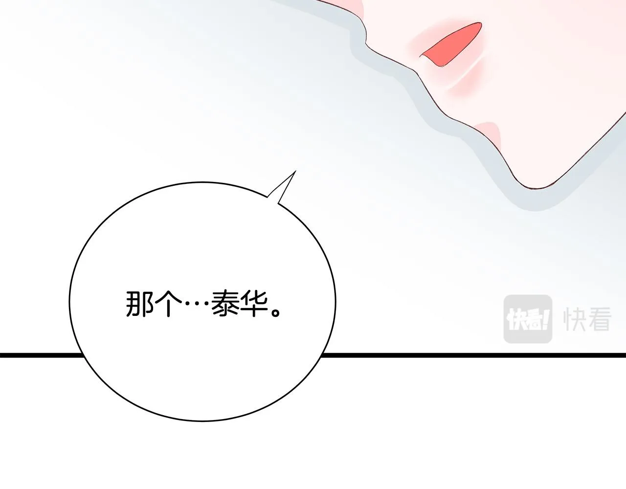 第52话 只有我能看 第29页