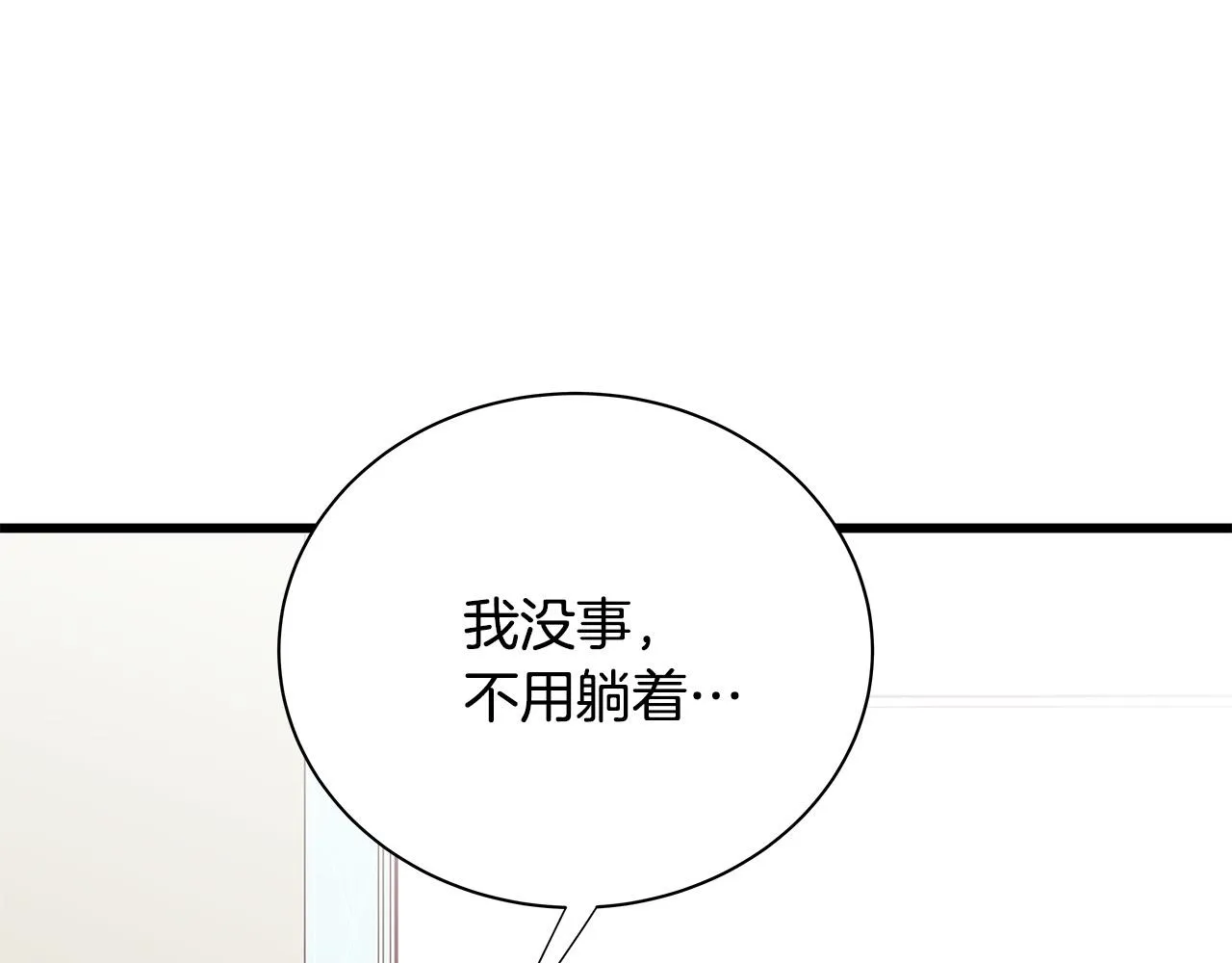 第52话 只有我能看 第30页