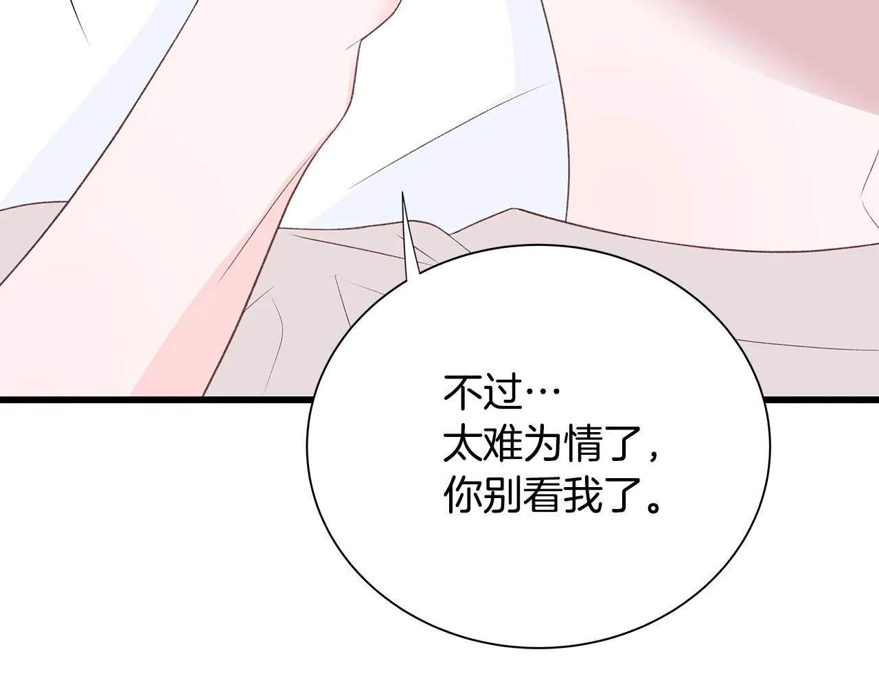 第52话 只有我能看 第37页