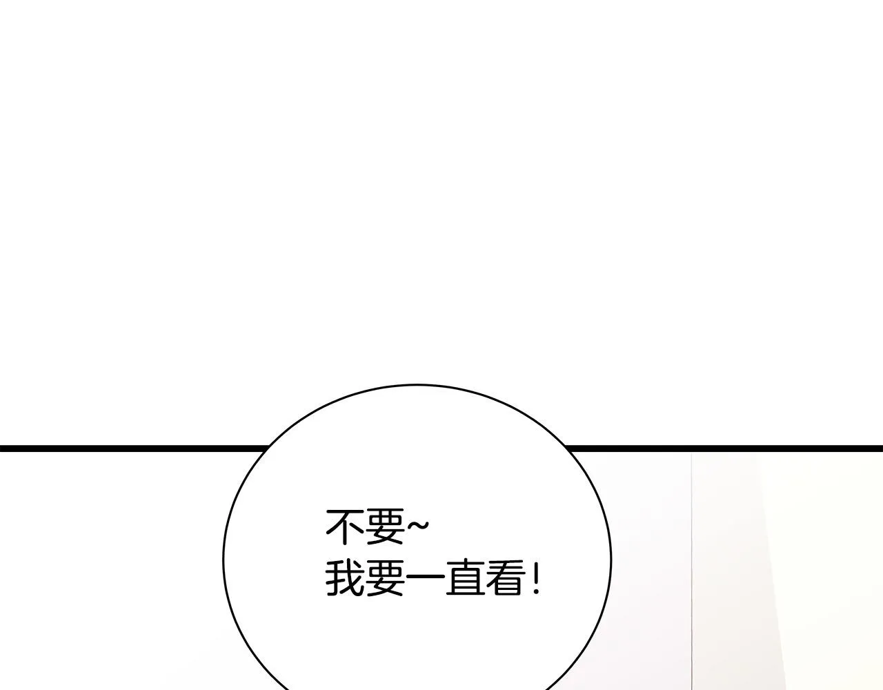 第52话 只有我能看 第38页