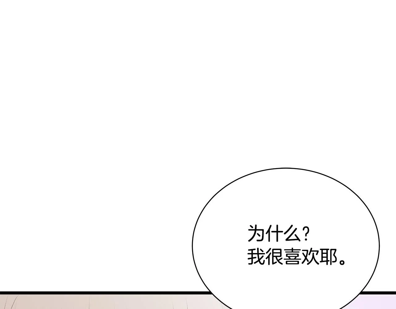 第52话 只有我能看 第41页