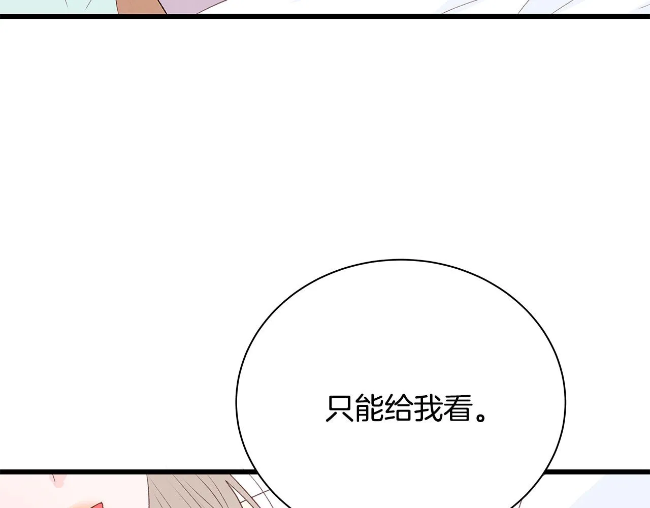 第52话 只有我能看 第50页