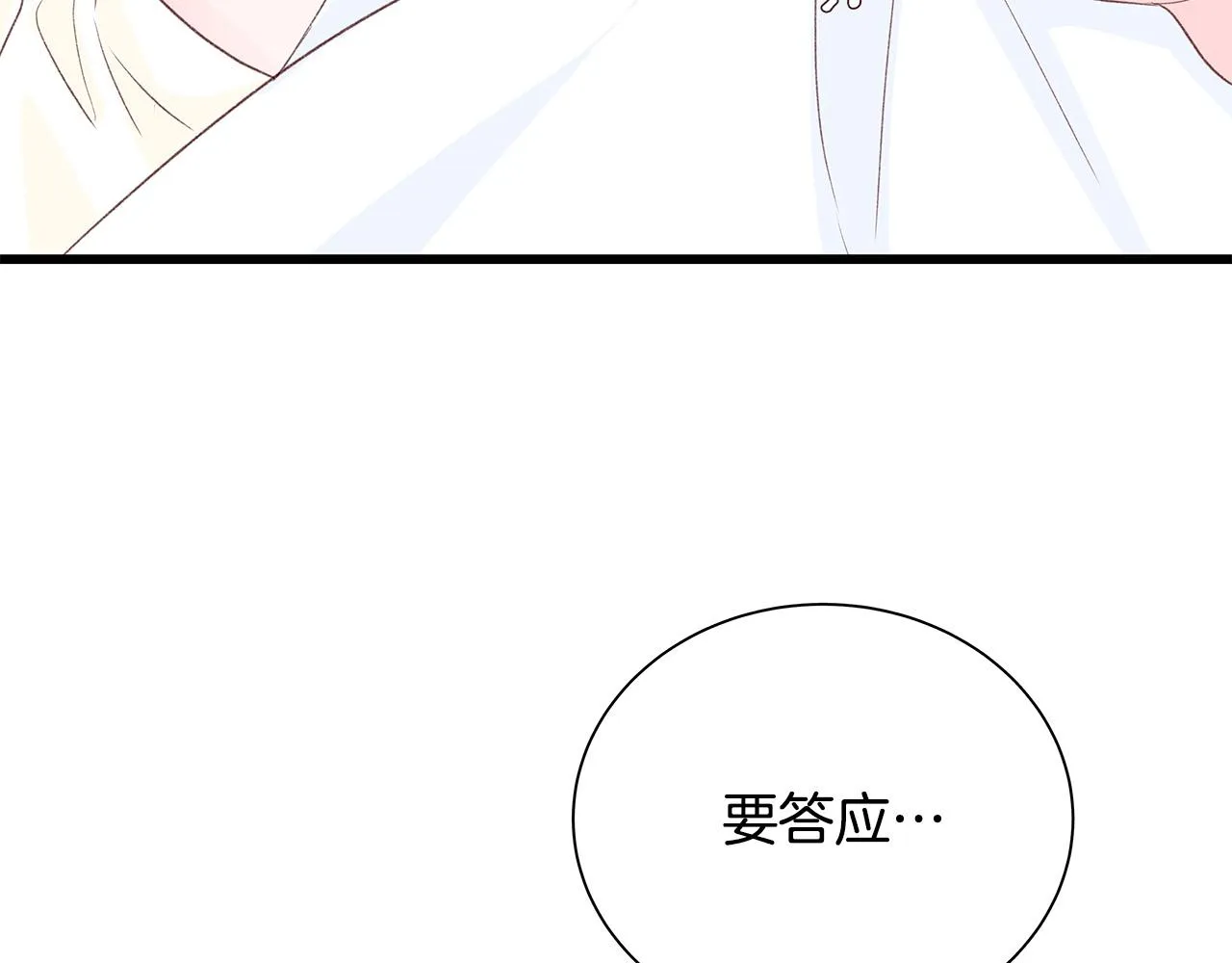 第52话 只有我能看 第52页