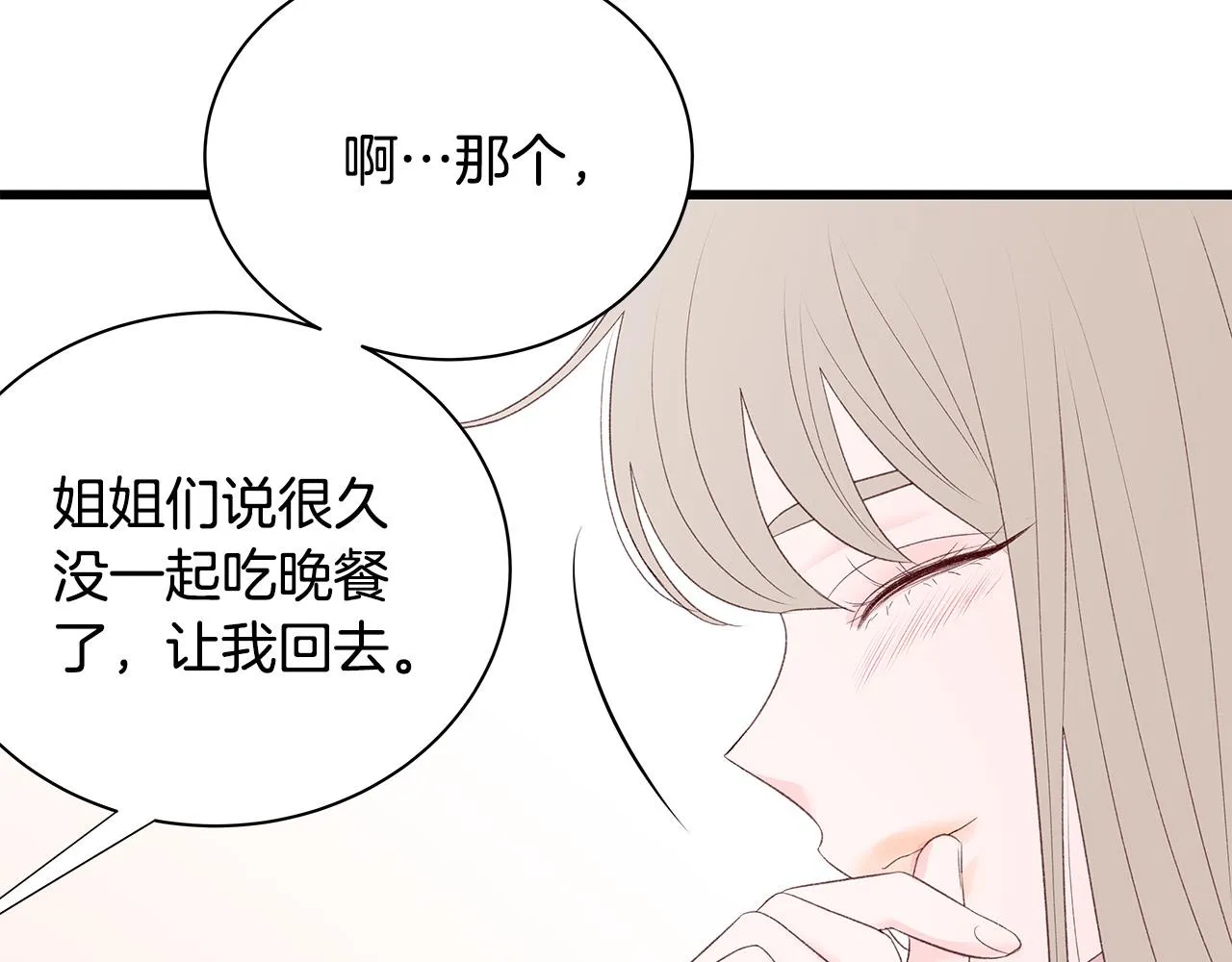 第52话 只有我能看 第88页
