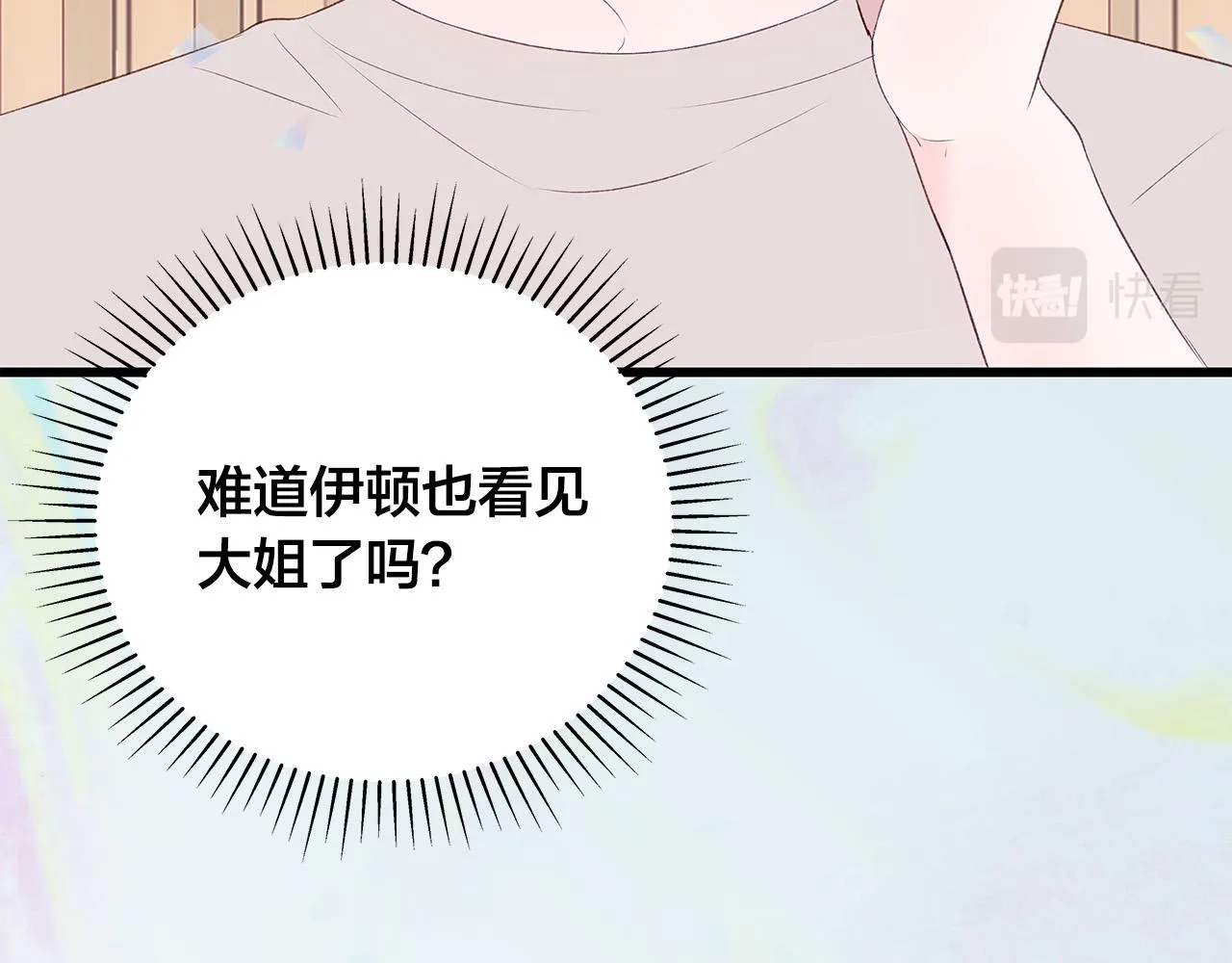 第52话 只有我能看 第94页
